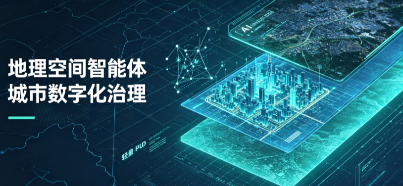 海门市地理 AI 智能体 Geo 优化落地城市全域治理，多维空间驱动精细化管理