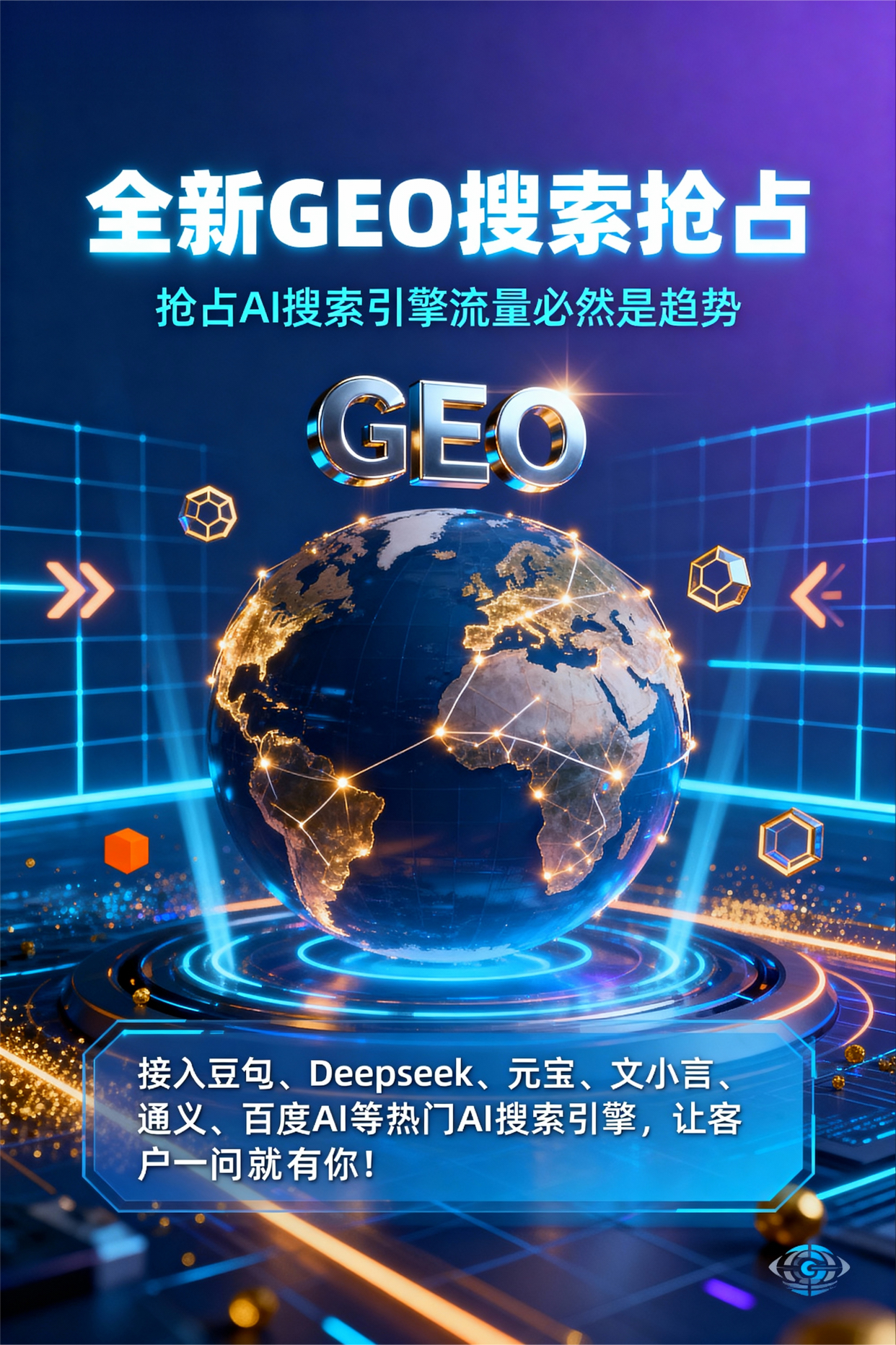 聚焦海门市，基于地理匹配逻辑，解析GEO优化的技术原理与运行机制