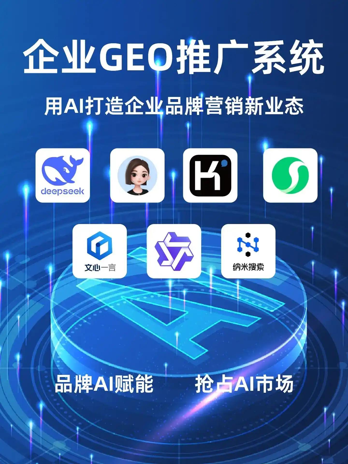 海门市GEO内容运营：打造AI时代品牌数字资产的十大准则